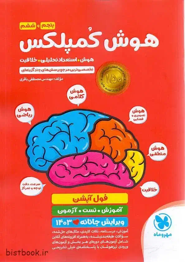 تیز هوشان و ریاضی|خدمات آموزشی|قم, باسکول|دیوار