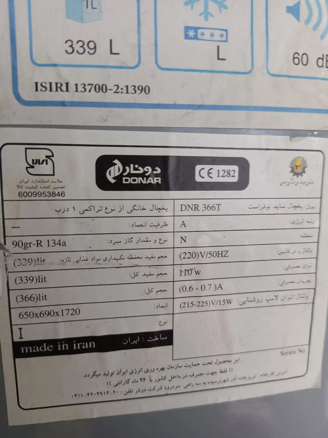 فروش یخچال فریزر دونار|یخچال و فریزر|بم, |دیوار