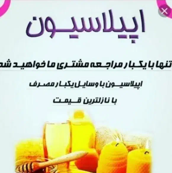 اپلاسیون تخصصی|خدمات آرایشگری و زیبایی|شیراز, شاه قلی بیگی|دیوار