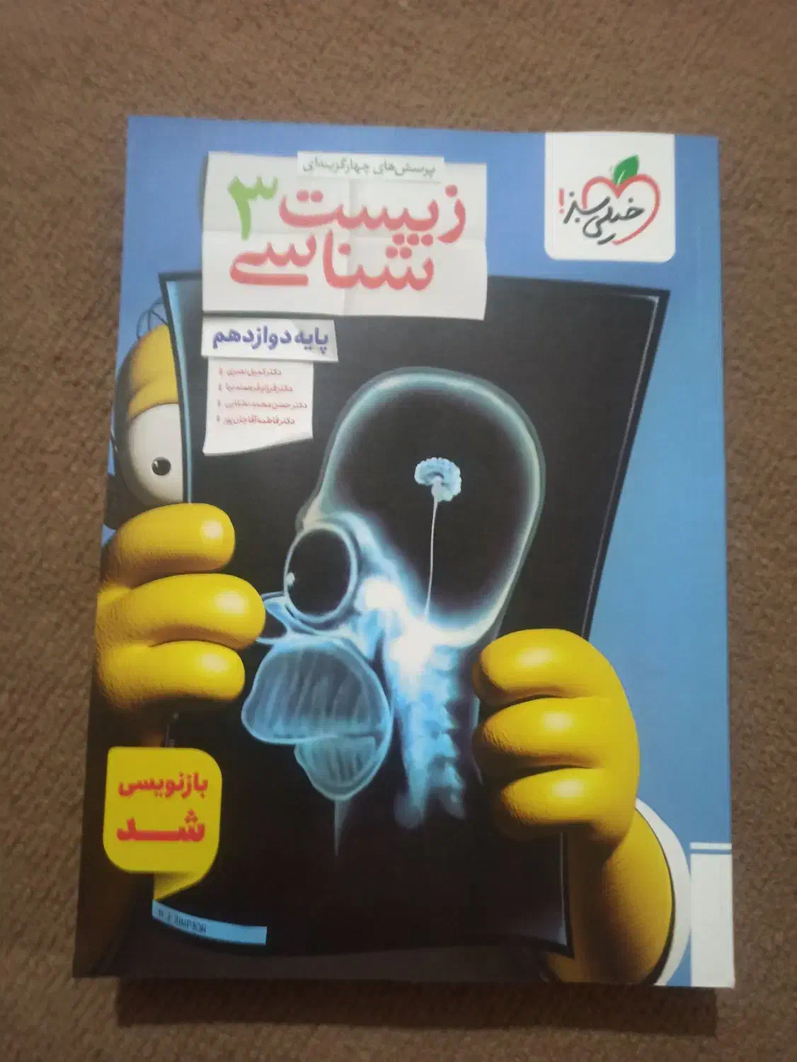 کتاب|کتاب و مجله آموزشی|سهند, |دیوار