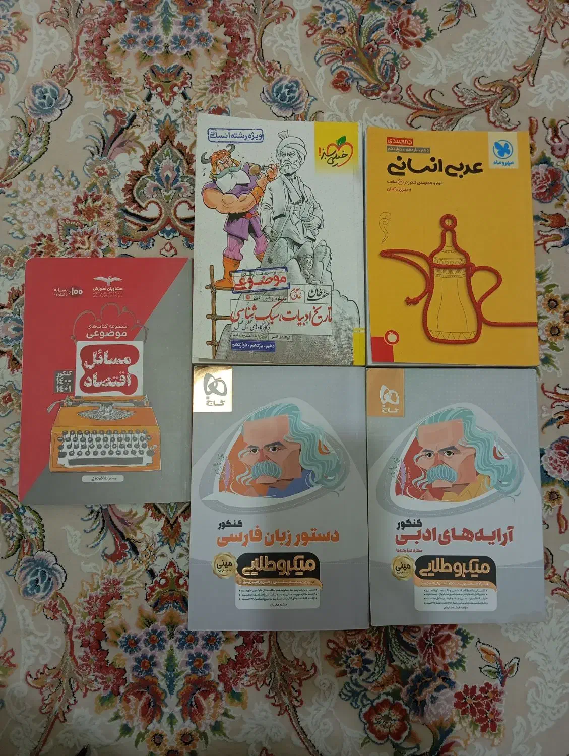 کتاب های کنکور انسانی و فرهنگیان و فرمول بیست|کتاب و مجله آموزشی|نسیم‌شهر, |دیوار