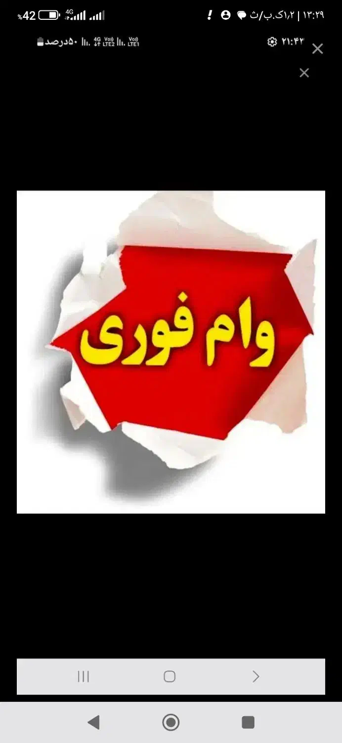 متقاضی وام کم سود|خدمات مالی، حسابداری، بیمه|اسدآباد, |دیوار