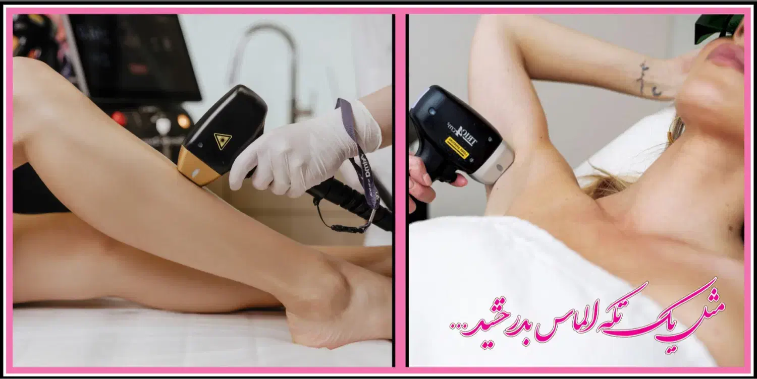 سلام بر تو و پوستی ب لطافت ابریشم فیشال و لیزر مو|خدمات آرایشگری و زیبایی|اهواز, گلستان|دیوار
