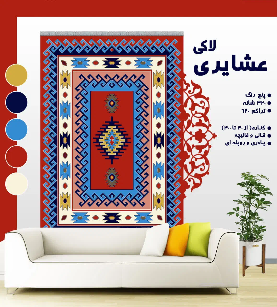 طرح عشایری ابی|گلیم، جاجیم، گبه|بندر دیر, |دیوار