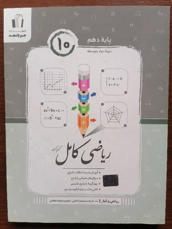 کتاب کمک درسی جویا مجد|کتاب و مجله آموزشی|اصفهان, جلالیه|دیوار