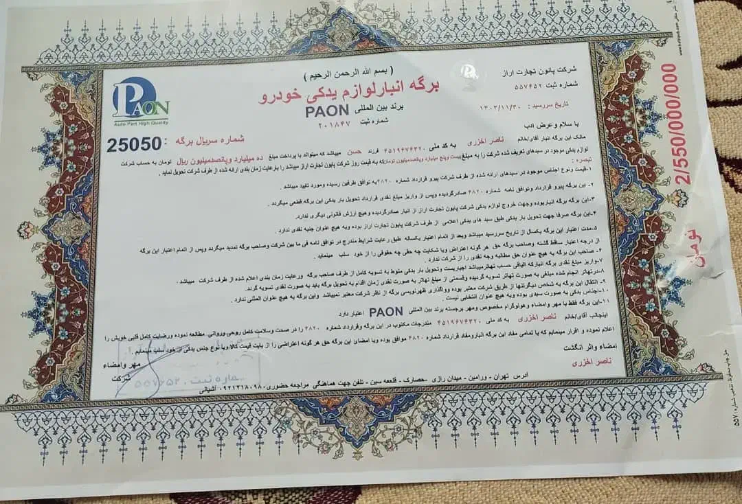 ضمانت جهت بدهی|خدمات مالی، حسابداری، بیمه|شیراز, جانبازان|دیوار