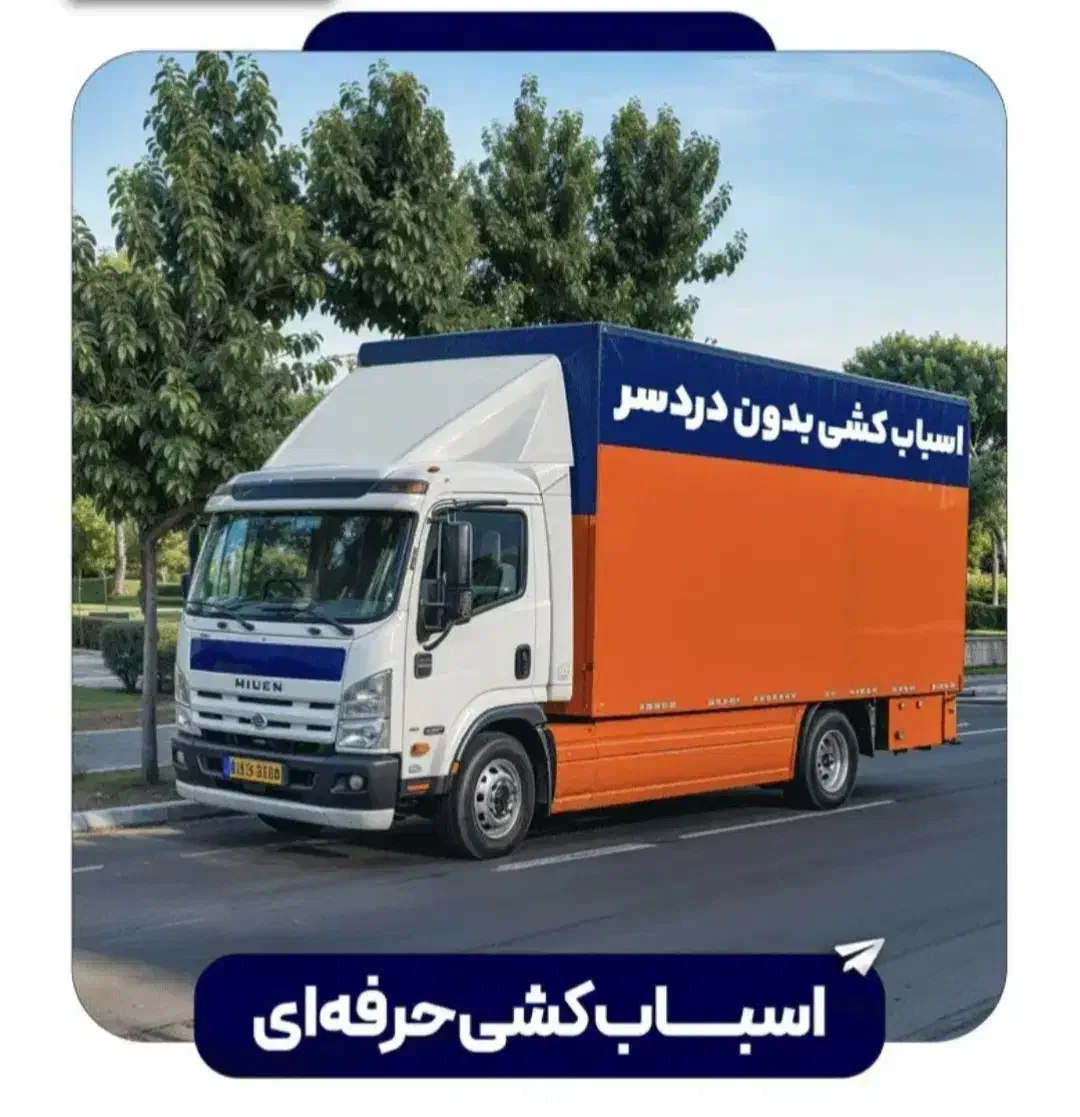 باربری حمل اثاث منزل شریف آباد پاکدشت تهران کرج|خدمات حمل و نقل|شریفآباد, |دیوار