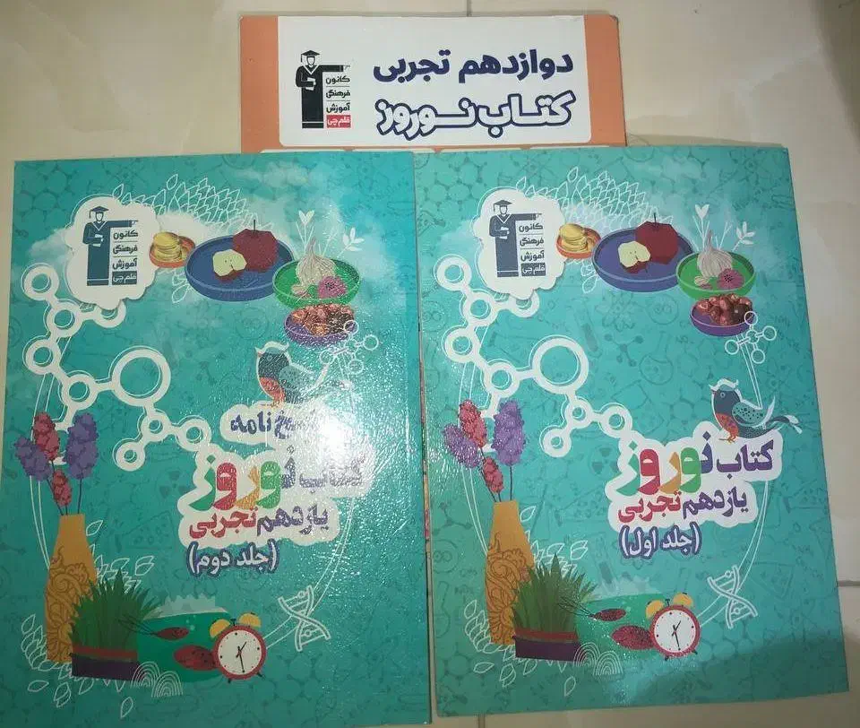 تعدادی کتاب کنکور و نهایی کمک درسی|فعالیت داوطلبانه|شیراز, فضل‌آباد|دیوار