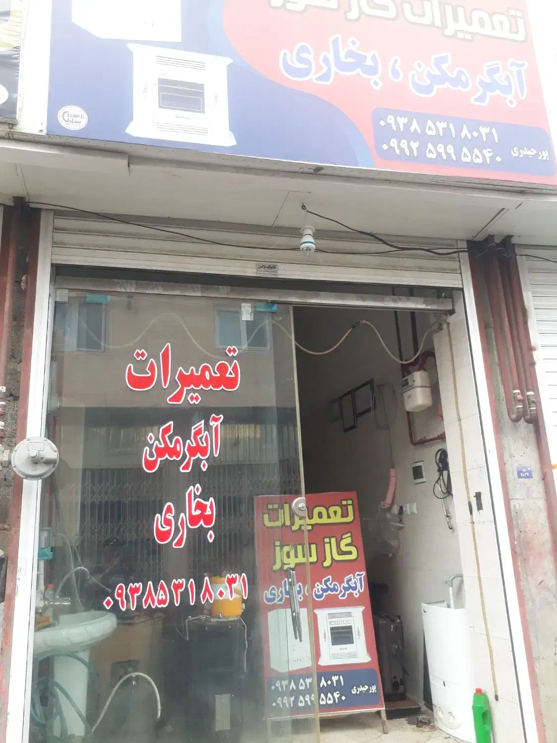 تعمیرات بخاری، ابگرمکن|خدمات پیشه و مهارت|رحیم‌آباد, |دیوار