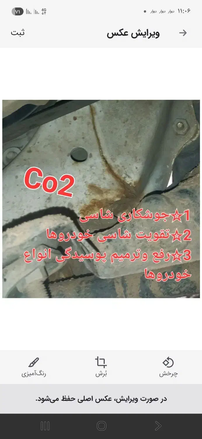 جوشکاری شاسی CO2و شاسی کشی.رفع پوسدگی تقویت شاسی|خدمات موتور و ماشین|اصفهان, ملکشهر|دیوار