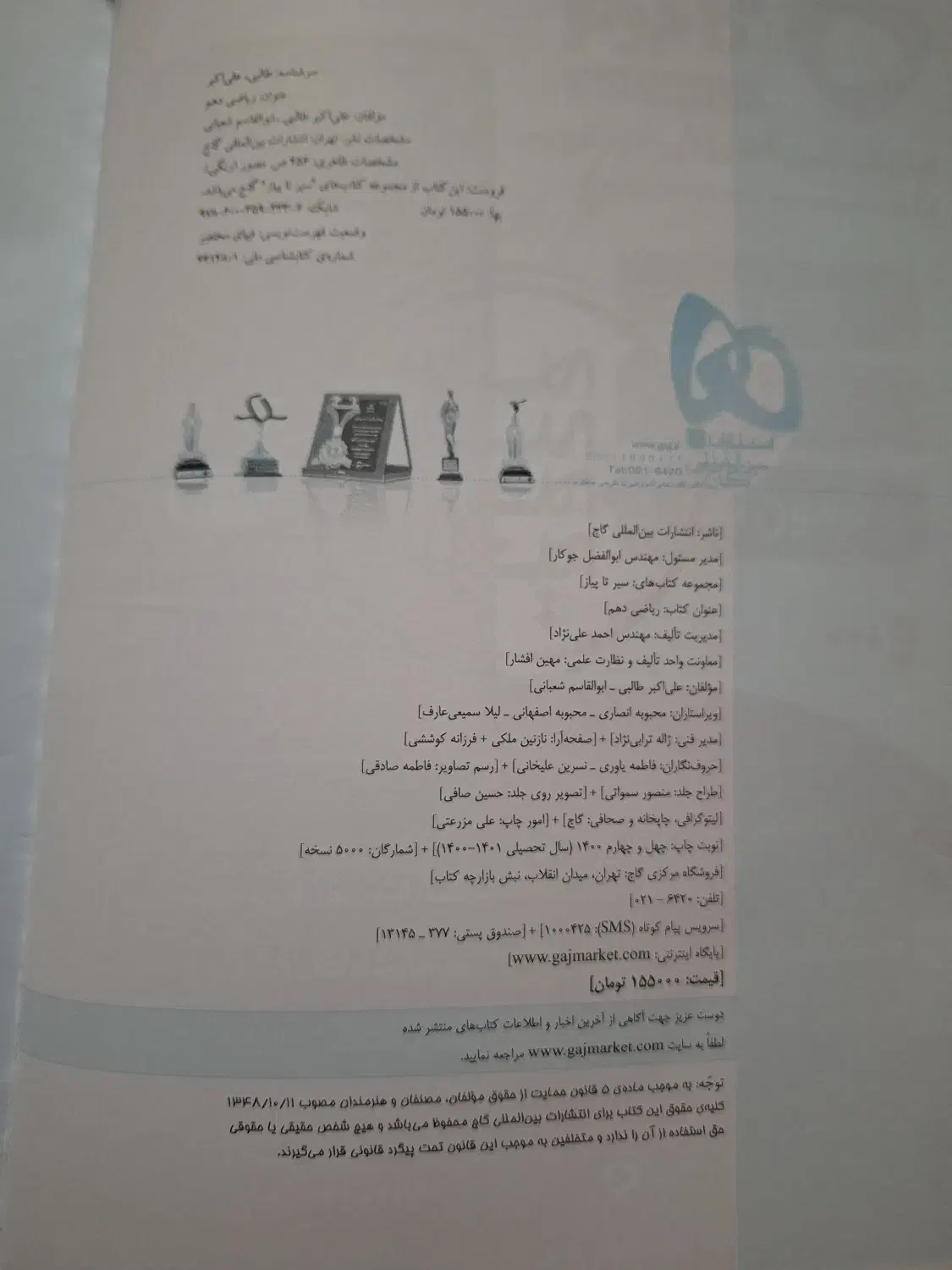 خیلی سبز،گاج|کتاب و مجله آموزشی|قم, صفائیه|دیوار