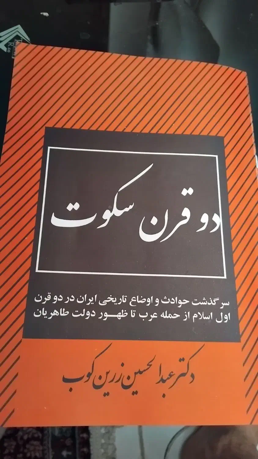 کتاب تاریخی|کتاب و مجله تاریخی|اسلامشهر, شهرک مفیدی|دیوار