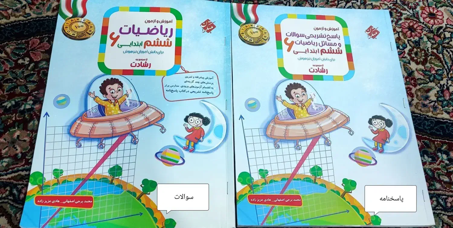 فروش کتاب رشادت پایه‌ی ششم قیمت 800هزار|کتاب و مجله آموزشی|کوهدشت, |دیوار