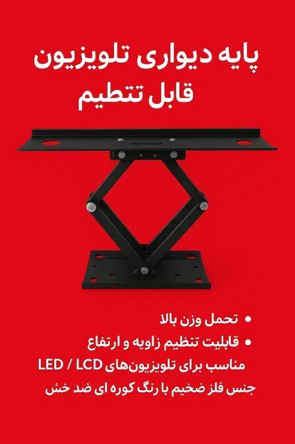 پایه دیواری تلویزیون قابل تنظیم، فروش و نصب تخصصی|میز تلویزیون|یاسوج, |دیوار