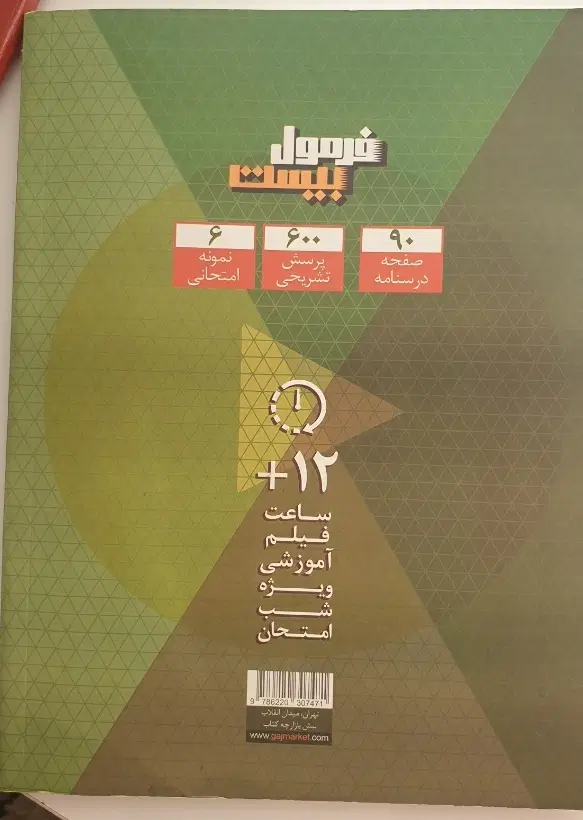 کتاب ریاضی یازدهم تجربی|کتاب و مجله آموزشی|تهران, تهراننو|دیوار