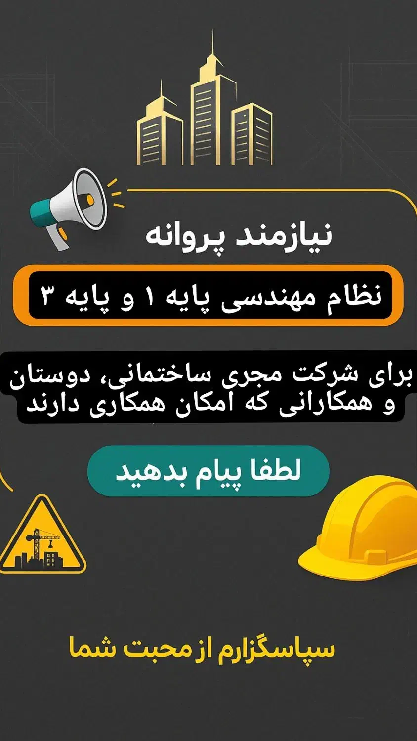 نیازمند مهندس پروانه نظام مهندسی|استخدام معماری، عمران و ساختمانی|تهران, امانیه|دیوار