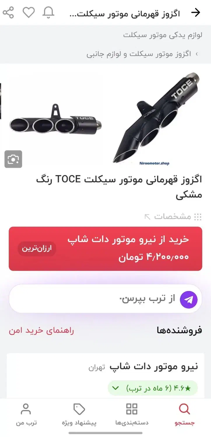 اگزوز قهرمانی|قطعات یدکی و لوازم جانبی|مبارکه, |دیوار