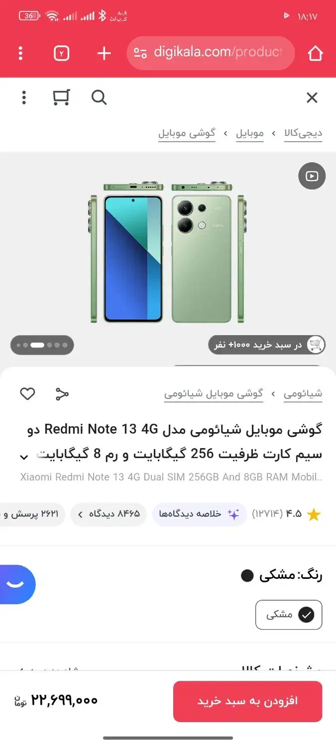 ردمی نوت 13|موبایل|تربت‌حیدریه, طالقانی|دیوار
