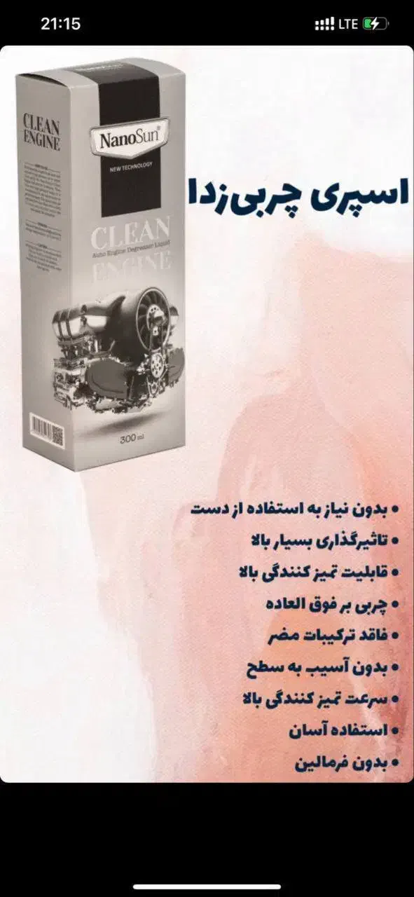 چربی زدا نانوسان|مواد شوینده و دستمال کاغذی|بابلسر, |دیوار