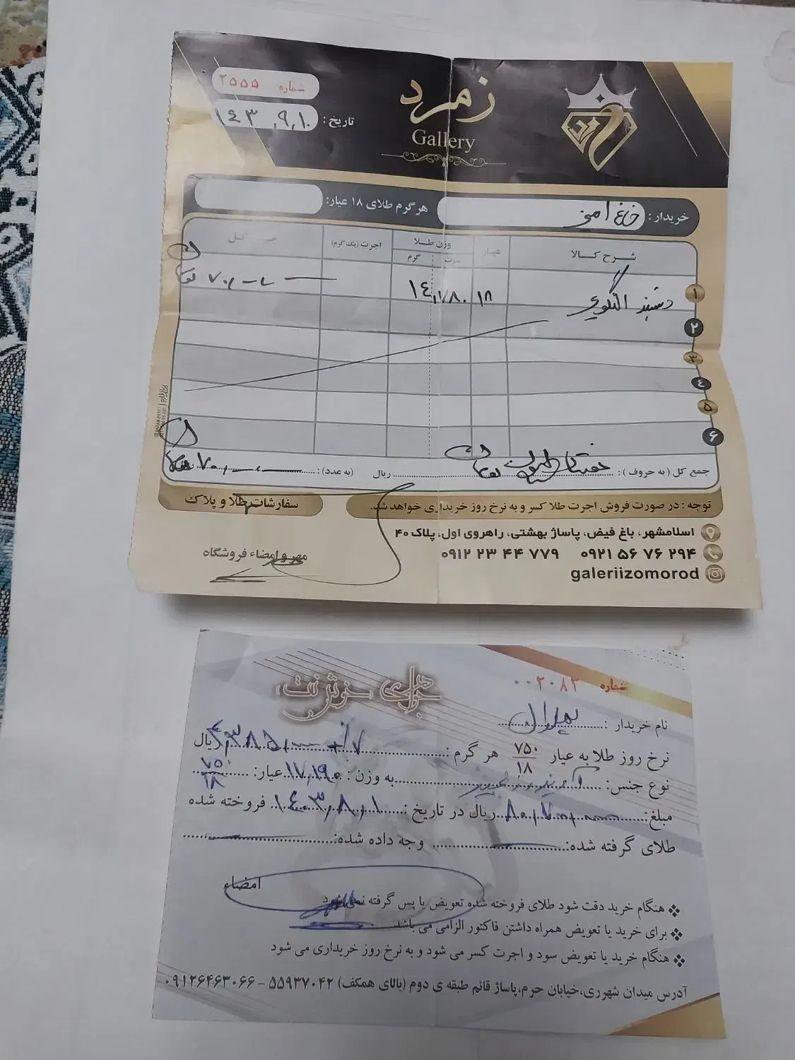 طلای بدون اجرت|جواهرات|ری, علایین|دیوار