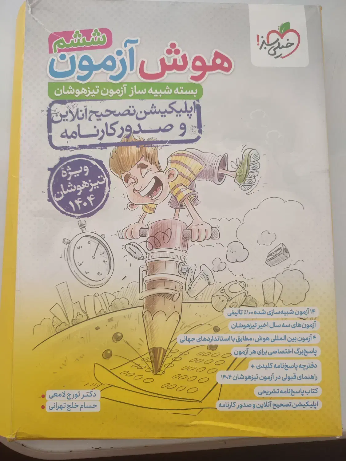 کتاب آمادگی سمپاد پایه هفتم|کتاب و مجله آموزشی|کازرون, |دیوار