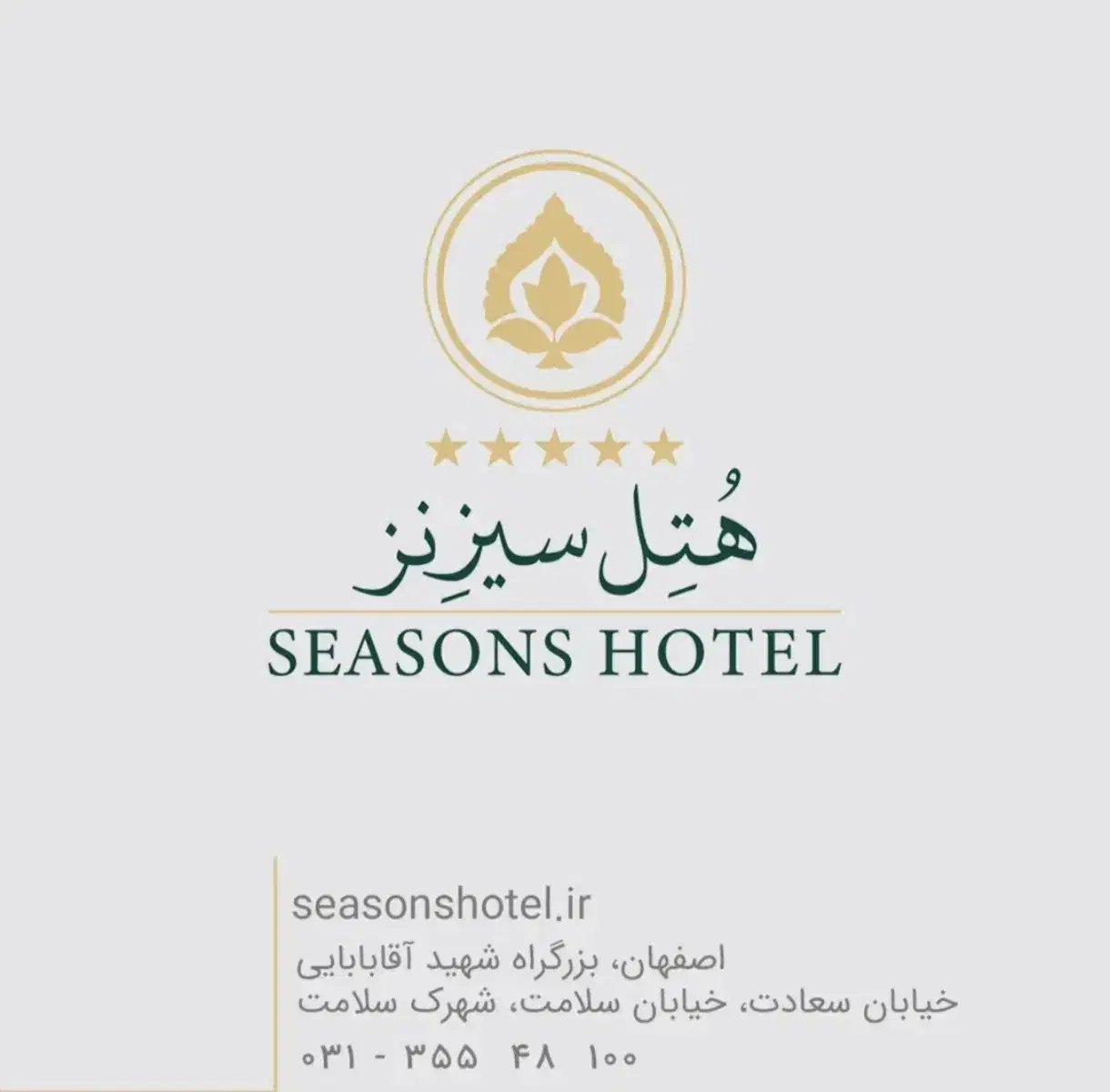 استخدام هتل سیزنس بخش آشپزخانه،سالن|استخدام خدمات فروشگاه و رستوران|اصفهان, شهرک سلامت|دیوار