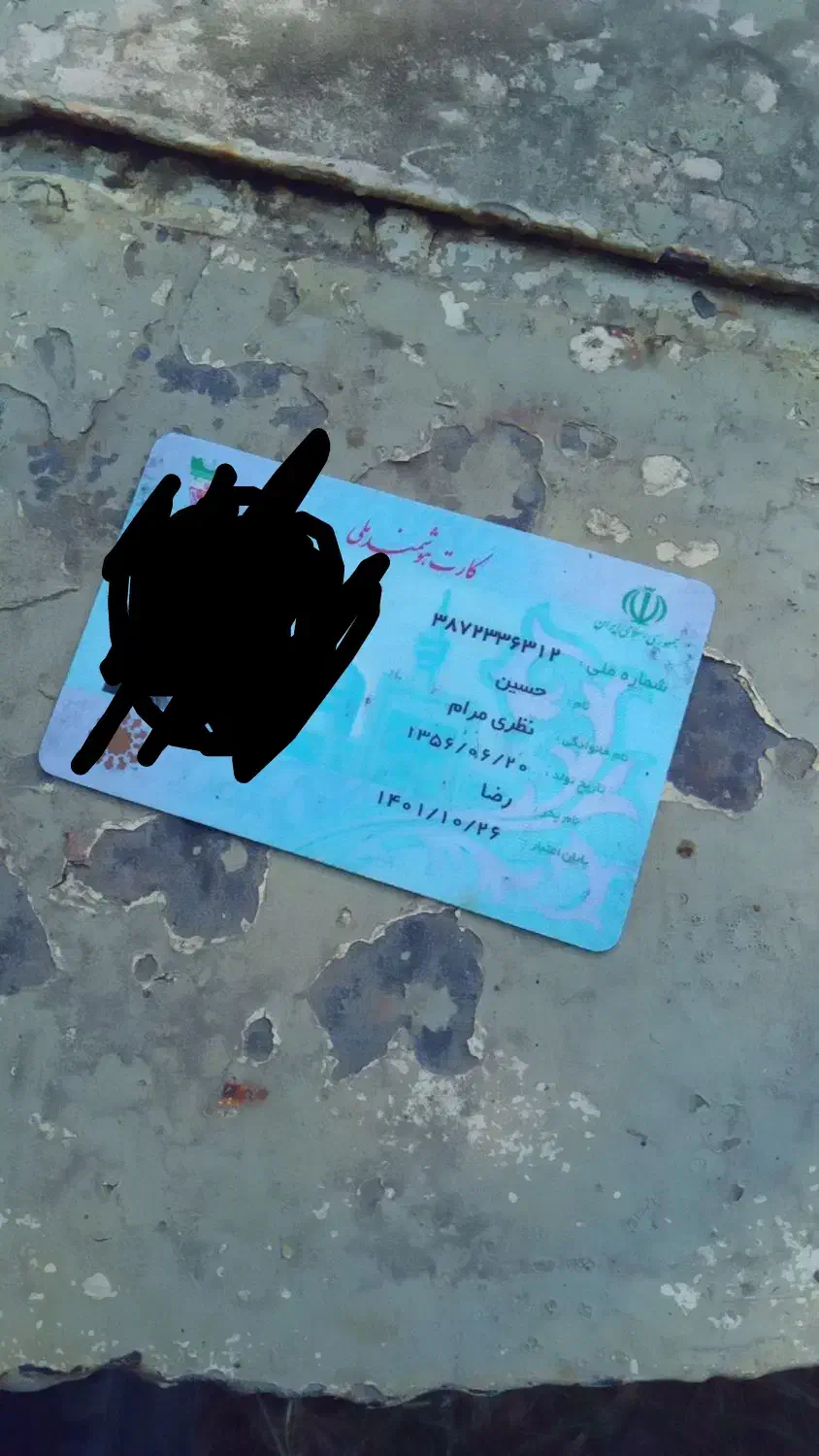 کارتشناسایی گمشده|اشیا|همدان, |دیوار