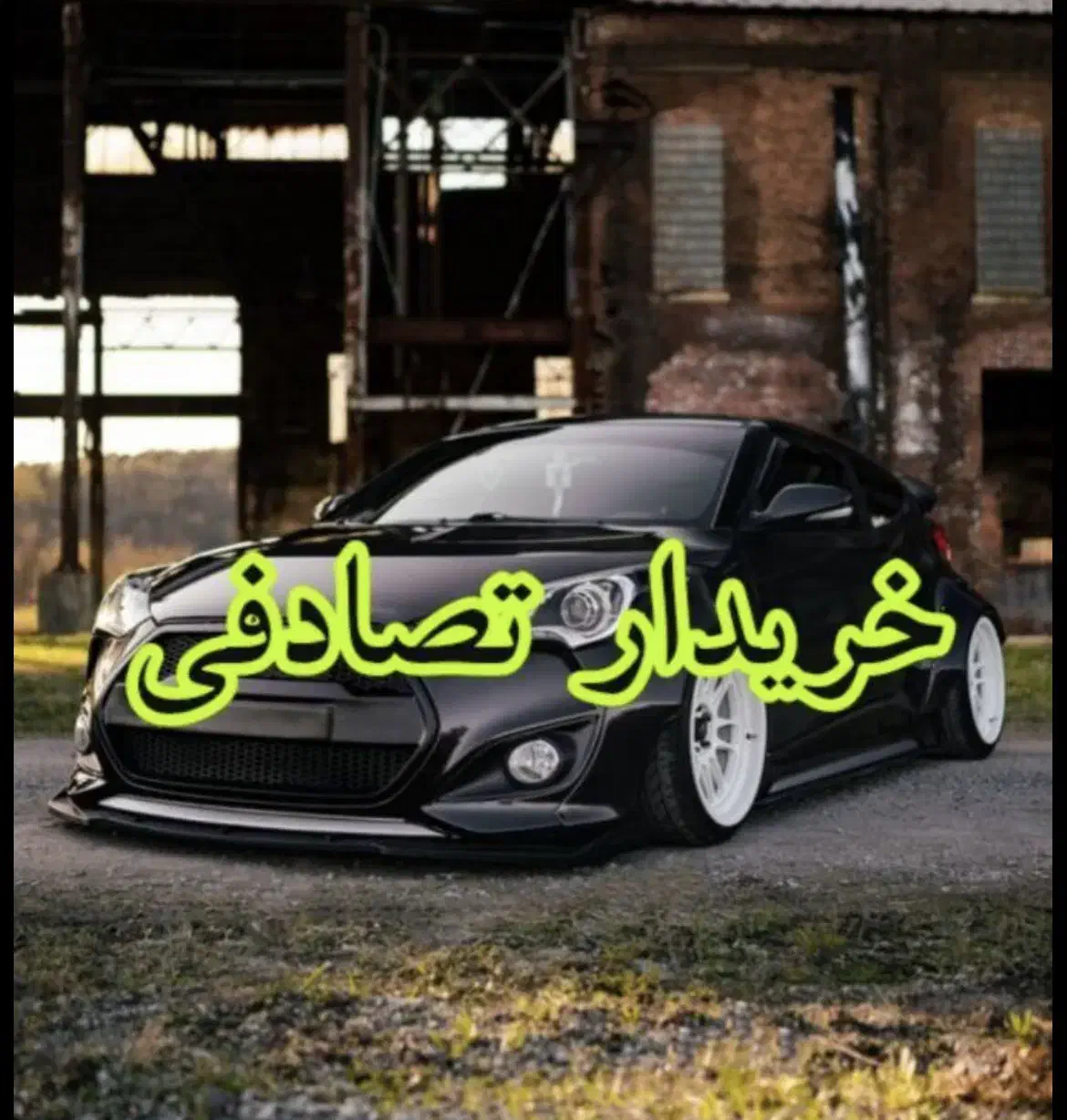 ۲۰۷ مشکی/معاوضه با انواع خودرو تصادفی|خودرو سواری و وانت|تهران, امامت|دیوار