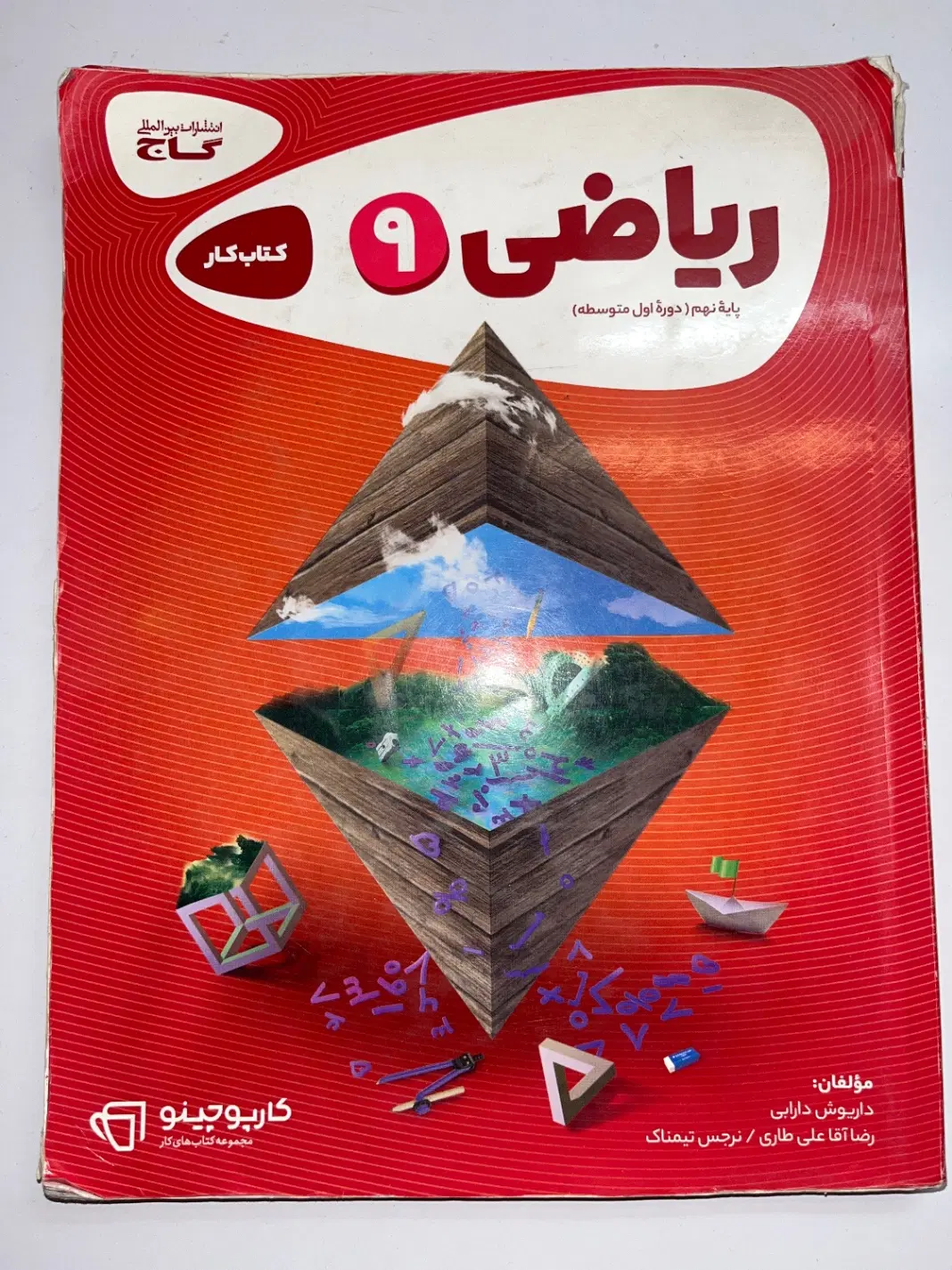 کتاب کار ریاضی نهم گاج کارپوچینو|کتاب و مجله آموزشی|تهران, سید خندان (جلفا)|دیوار