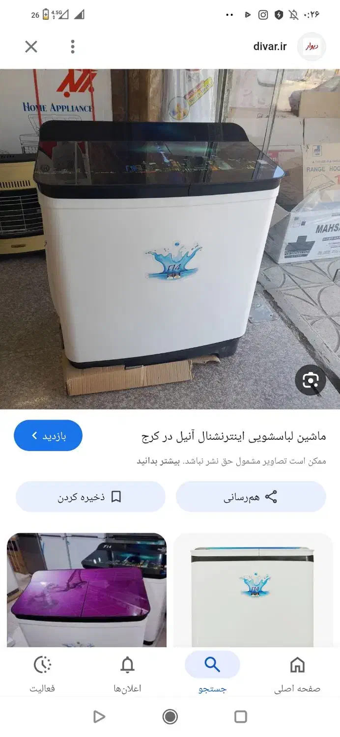 کهنه شورf14|ماشین لباسشویی و خشک‌کن لباس|مریوان, |دیوار