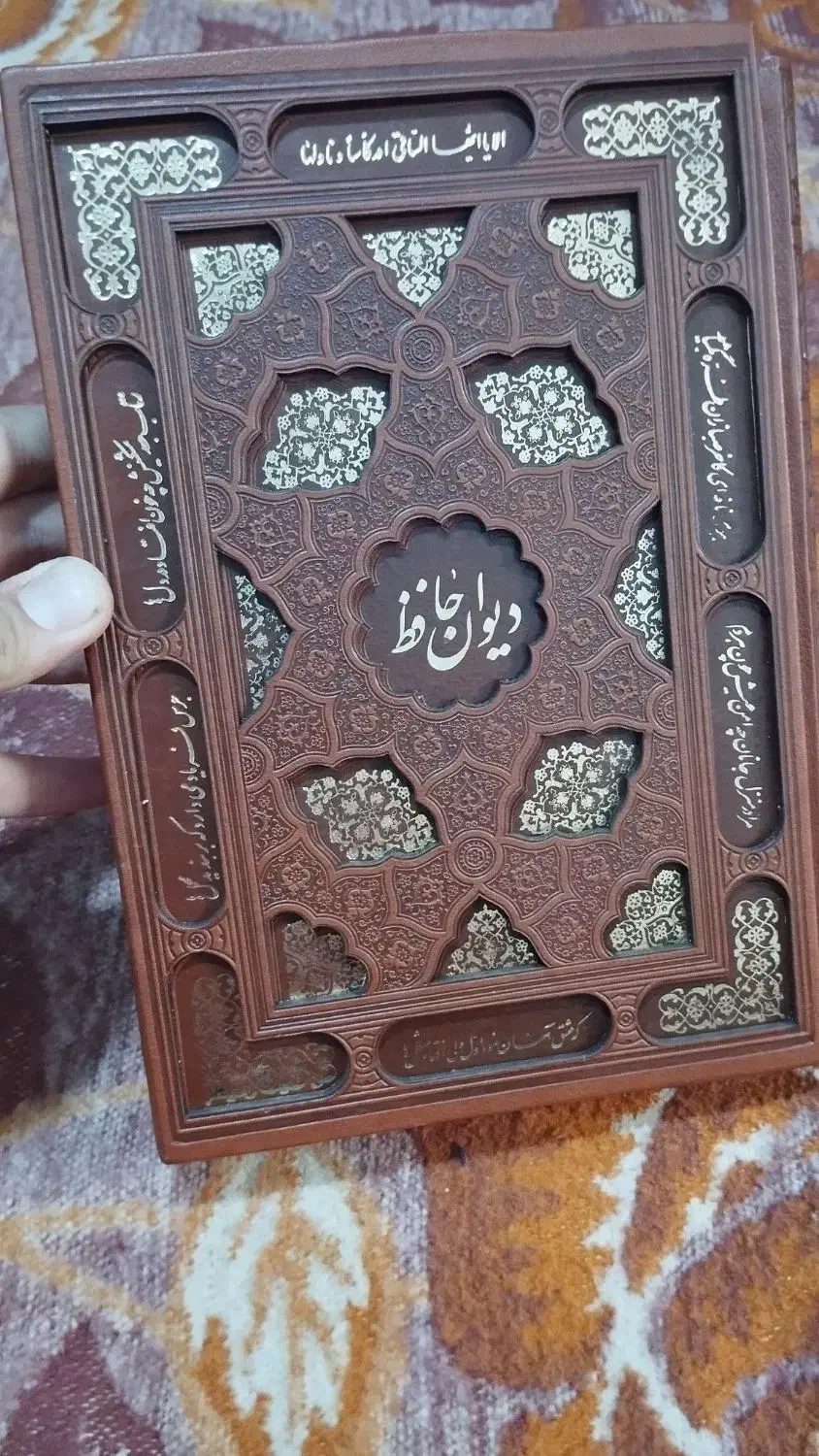 دیوان حافظ|کتاب و مجله ادبی|نسیمشهر, |دیوار