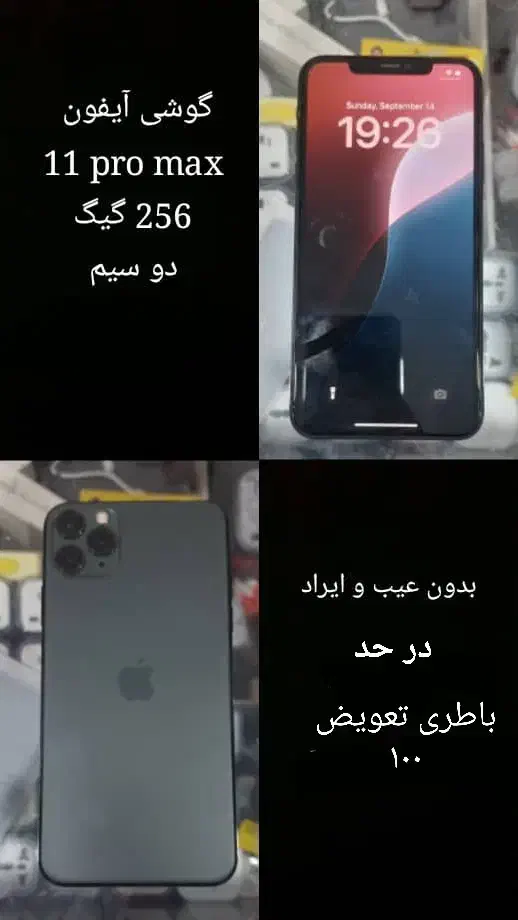 اپل iPhone 11 Pro Max با حافظهٔ ۲۵۶ گیگابایت|موبایل|شبستر, |دیوار