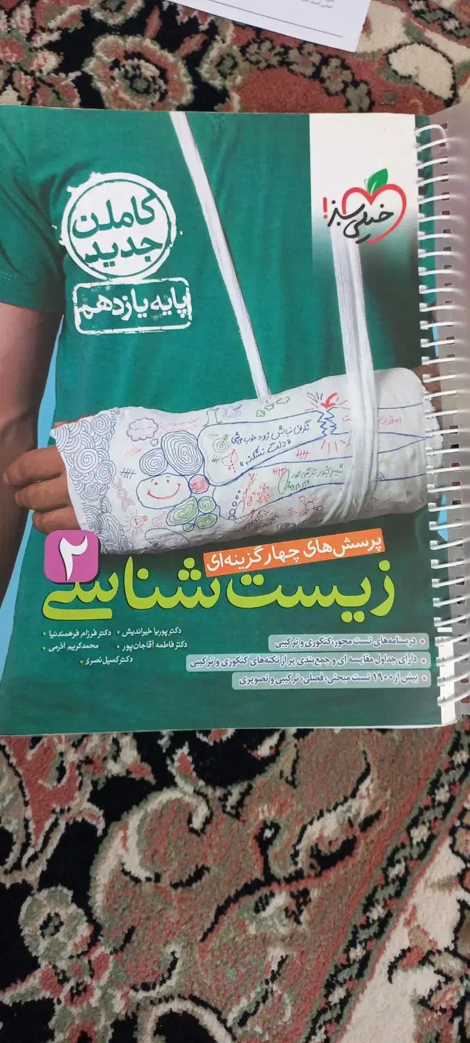 کتاب های خیلی سبز زیست و فیزیک|کتاب و مجله آموزشی|قم, شاه سید علی|دیوار