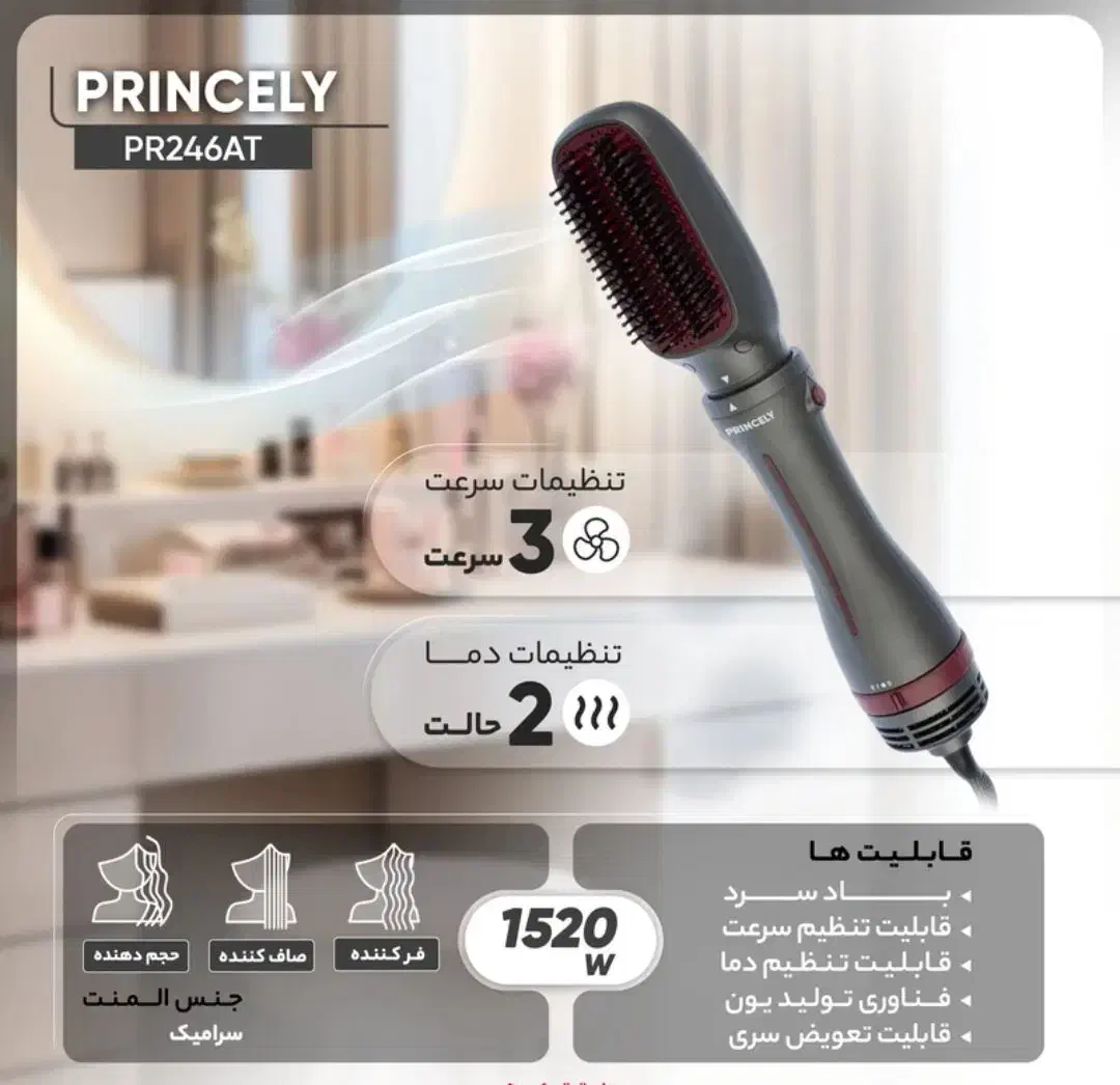 سشوار پرینسلی PR246AT|آرایشی، بهداشتی، درمانی|رشت, معلم|دیوار