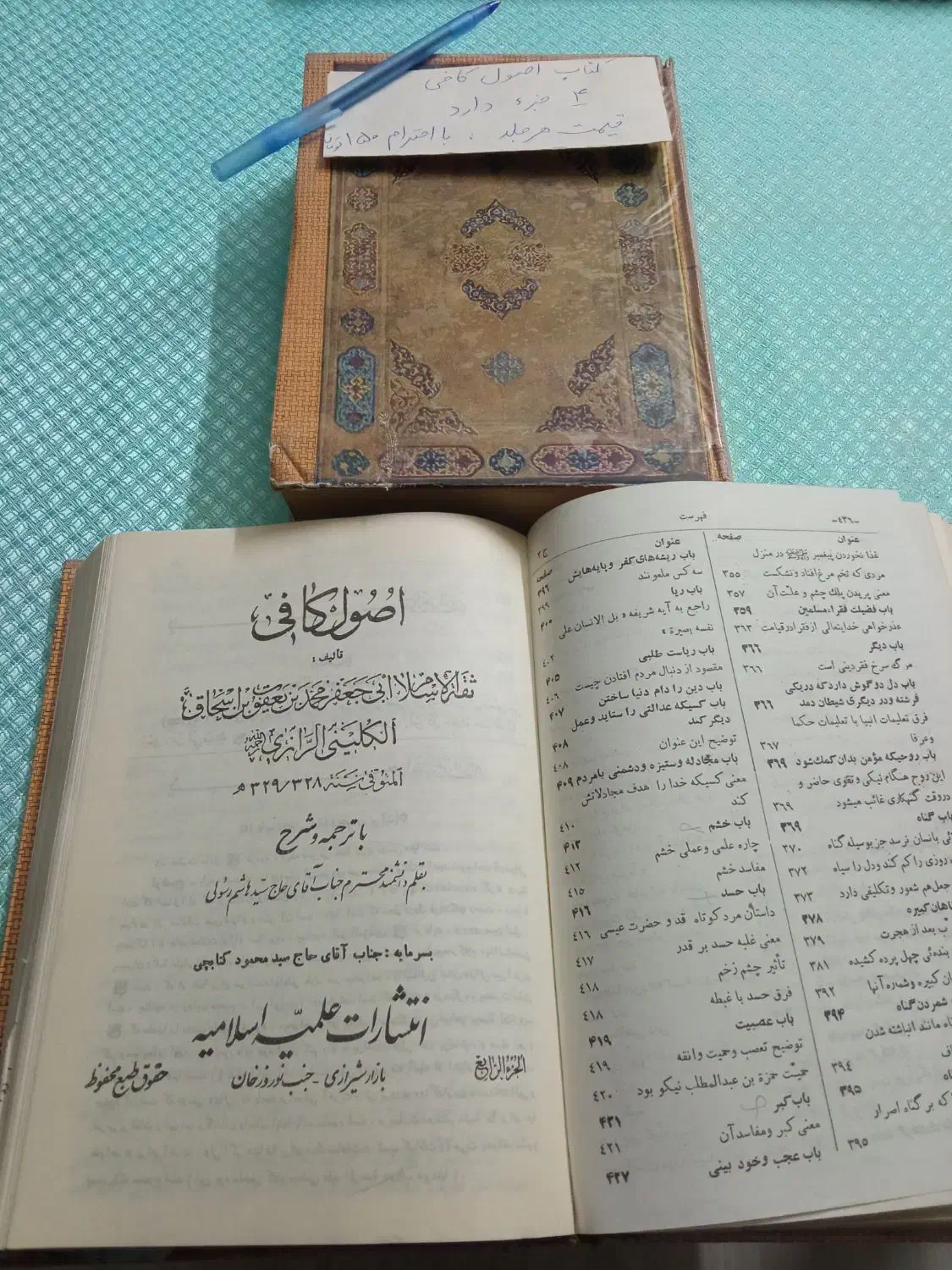 کتاب اصول کافی|کتاب و مجله مذهبی|مشهد, فردوسی|دیوار