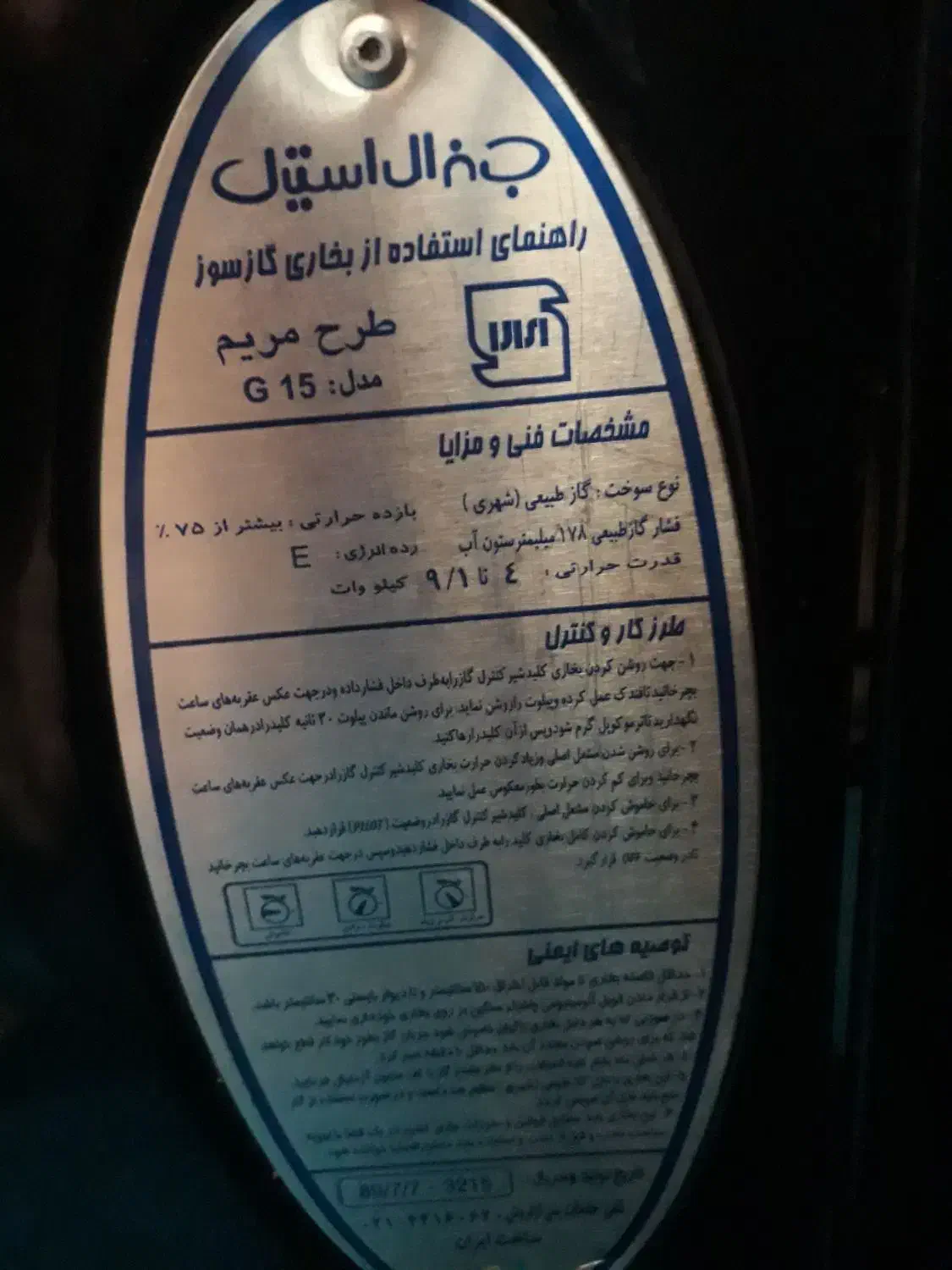 بخاری جنرال استیل|بخاری، هیتر، شومینه|بروجرد, |دیوار