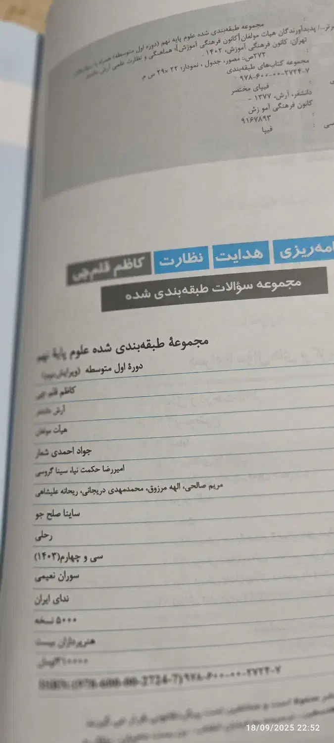 کتاب های نهم|لوازم التحریر|ملکان, |دیوار
