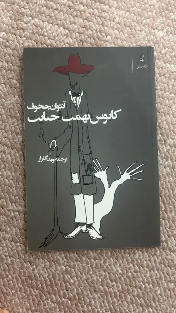 شش کتاب از چخوف|کتاب و مجله ادبی|تهران, افسریه شمالی|دیوار