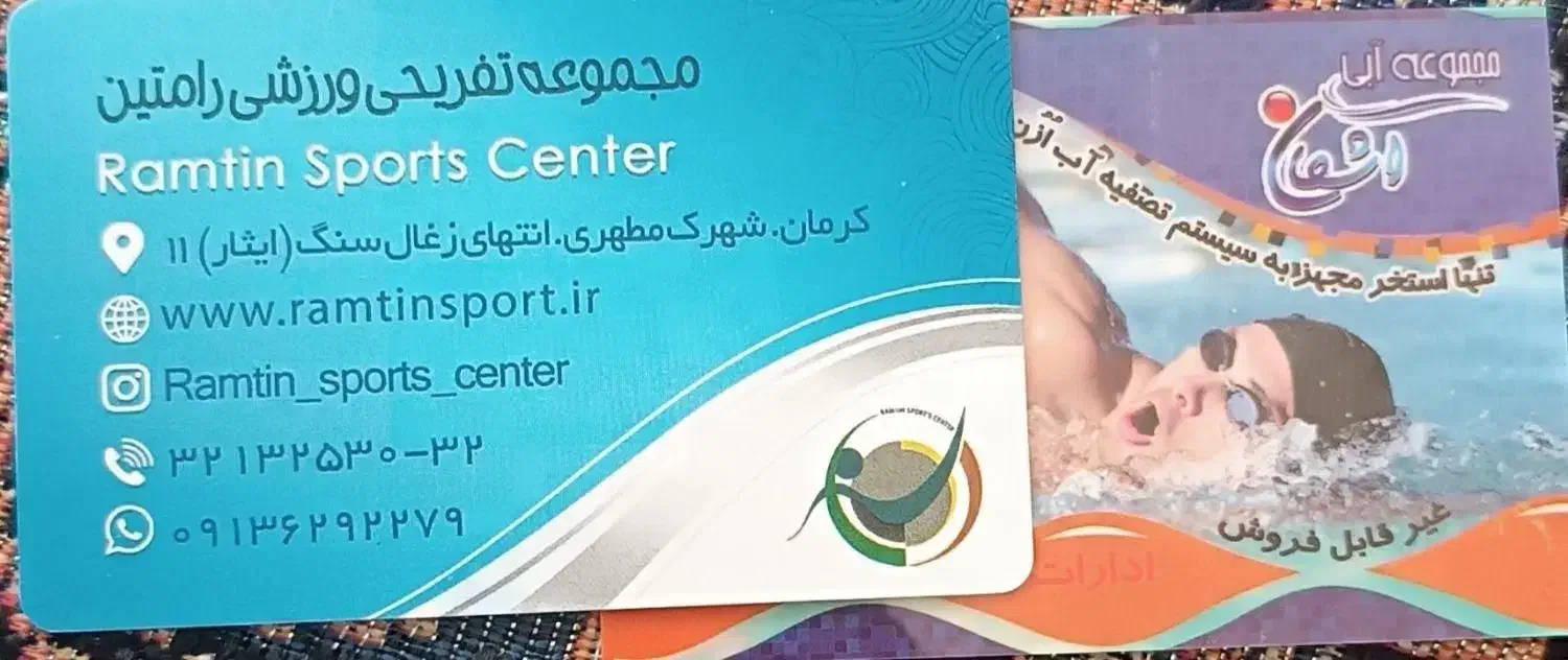 کارت استخر رامتین|بلیت ورزشی|کرمان, |دیوار