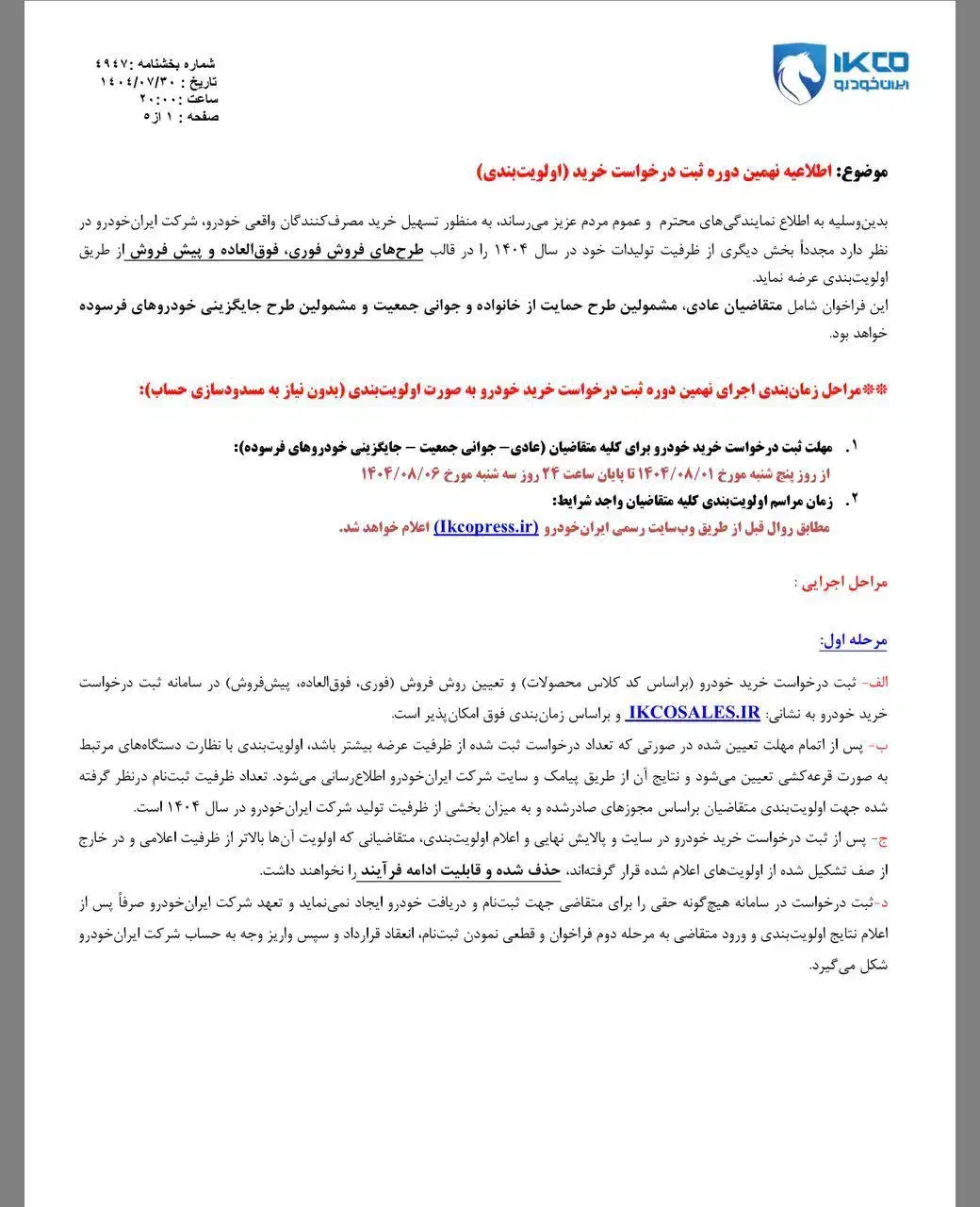آغاز فروش محصولات در ایران خودرو توکلی|خودرو سواری و وانت|یزد, |دیوار