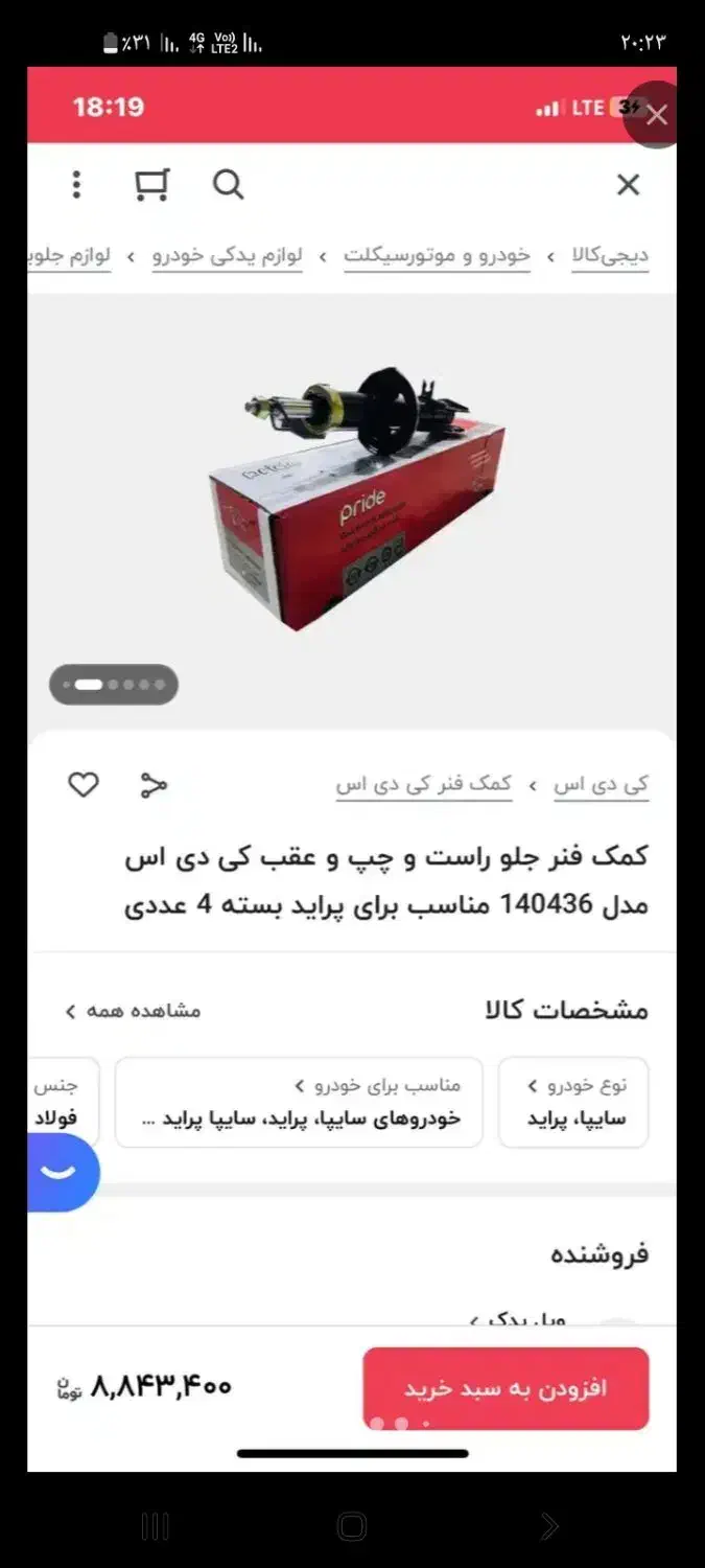 کمک فنر پوسته کوتاه ریگلاژی پراید|قطعات یدکی و لوازم جانبی|بندر انزلی, چهارفریضه|دیوار