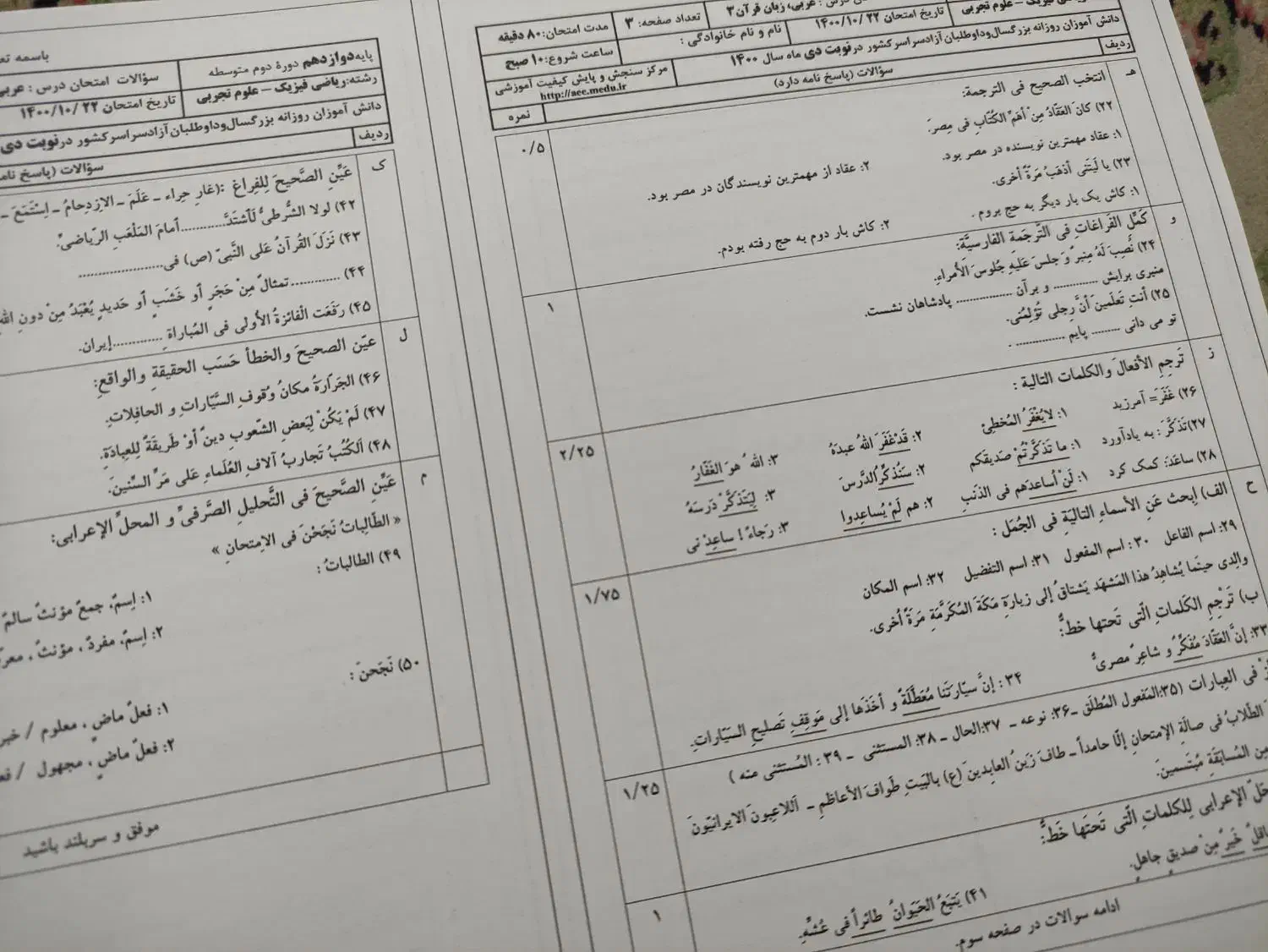 بانک سوالات امتحان نهایی تجربی دوازدهم|کتاب و مجله آموزشی|مشهد, یوسفیه (شهرک غرب)|دیوار