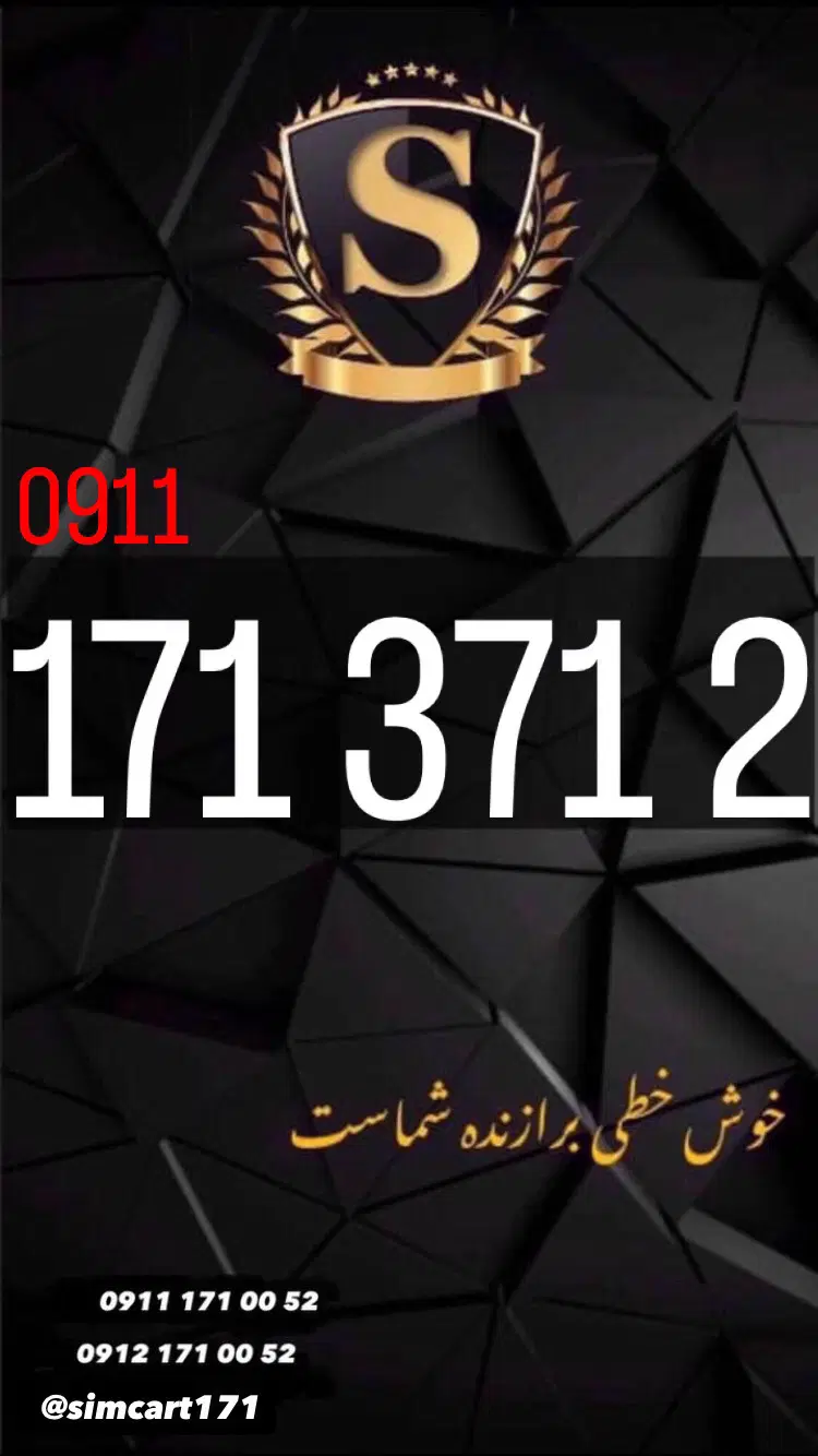 09111713712|سیم‌کارت|گرگان, |دیوار