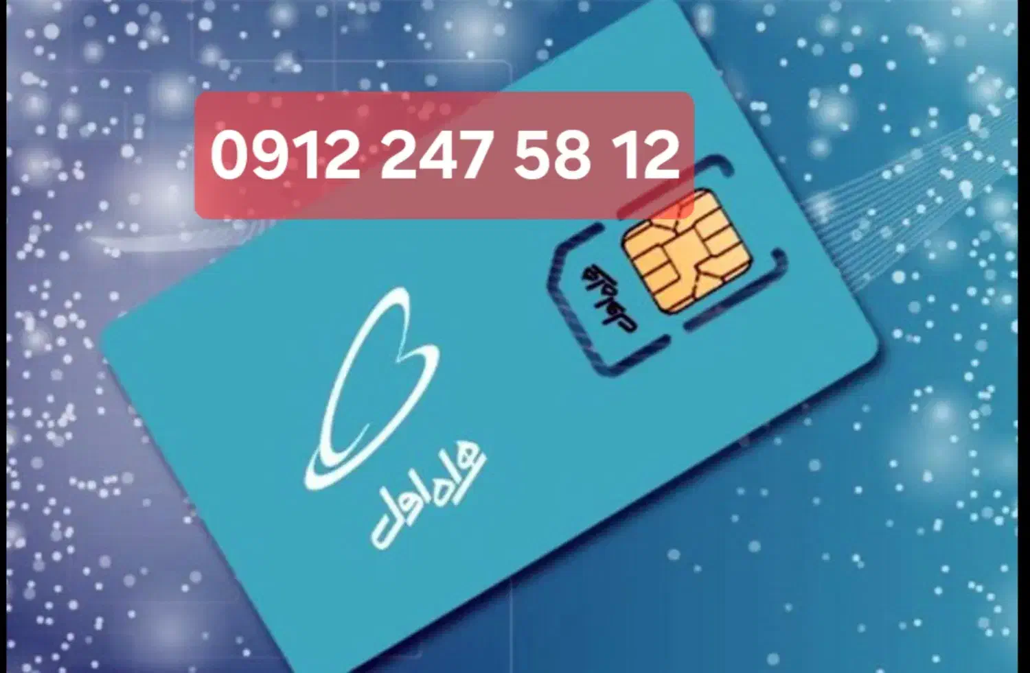 فروش سیم کارت همراه اول کد ۲|سیمکارت|تهران, ازگل|دیوار