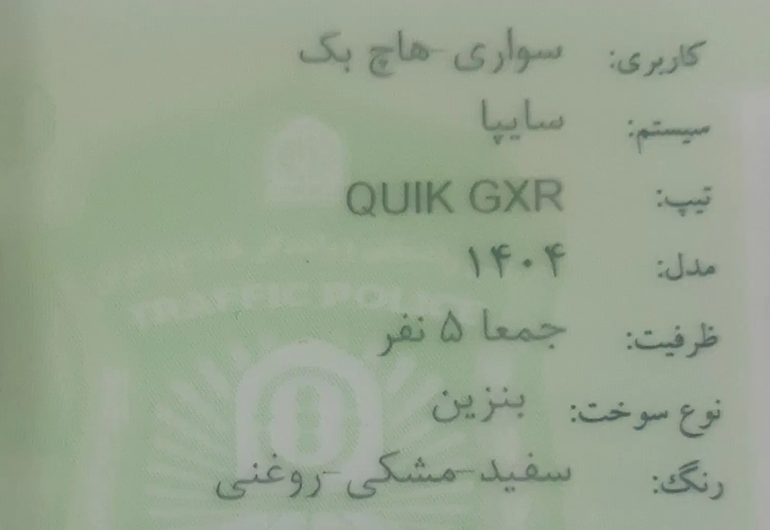 کوییک GXR ۱۴۰۴ خشک|خودرو سواری و وانت|ارومیه, |دیوار