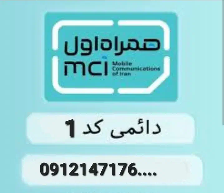 فروش سیم کارت|سیم‌کارت|تهران, ازگل|دیوار