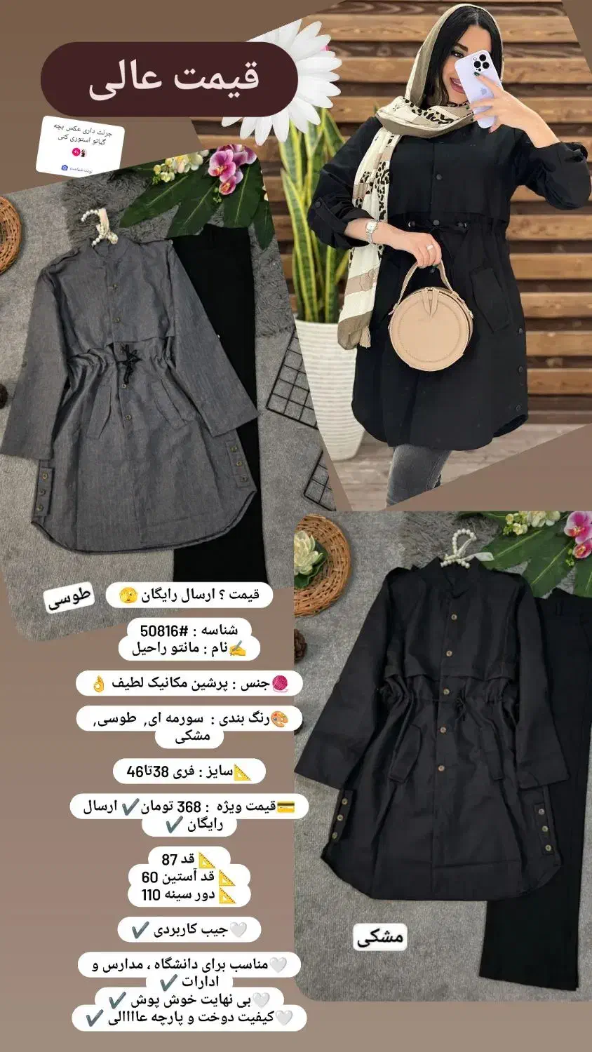 لباس زنانه|لباس|شاهین‌شهر, گزبرخوار|دیوار