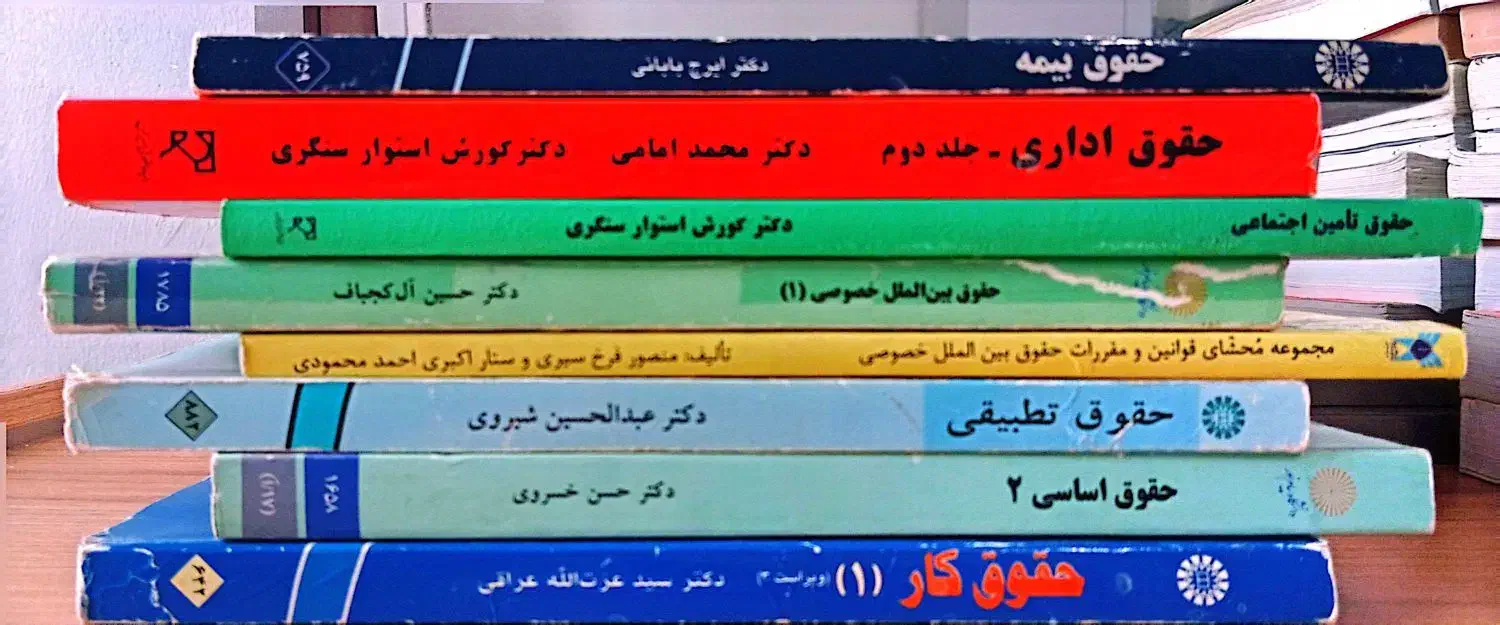 حقوقی|کتاب و مجله آموزشی|بندرعباس, |دیوار