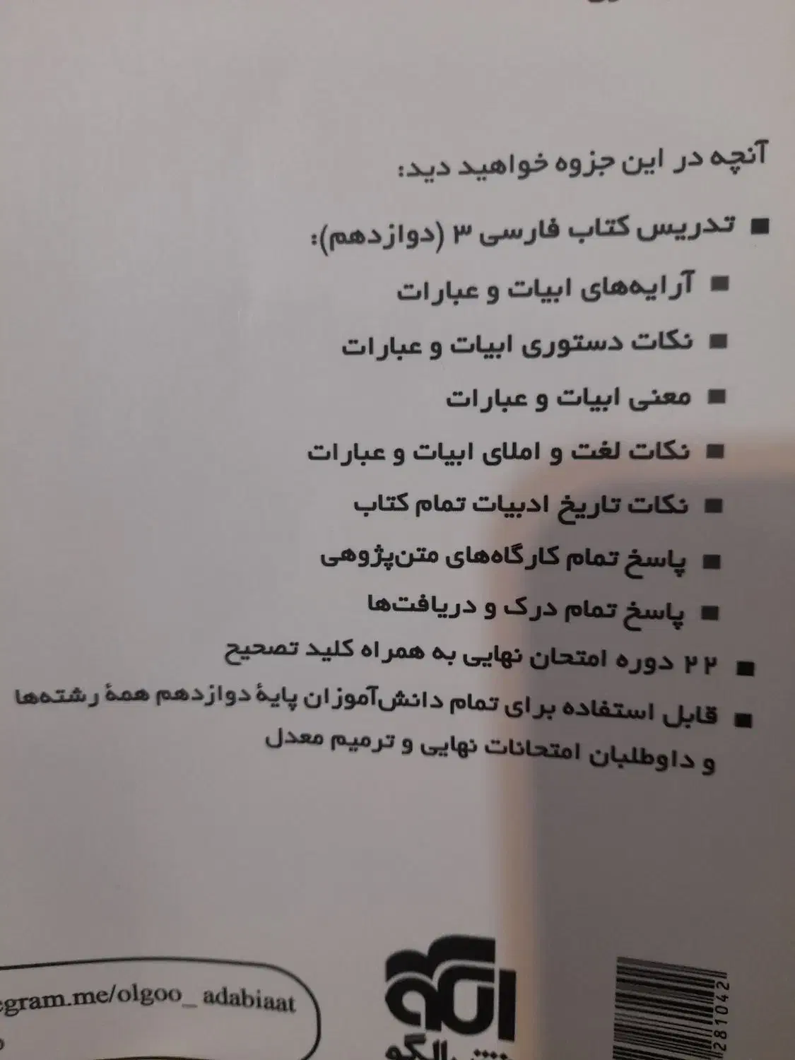 جزوه فارسی دوازدهم برای امتحان نهایی|لوازم التحریر|زابل, |دیوار