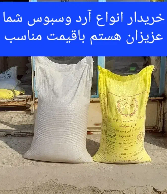 ارد وسبوس|خوردنی و آشامیدنی|حمیدیه, |دیوار